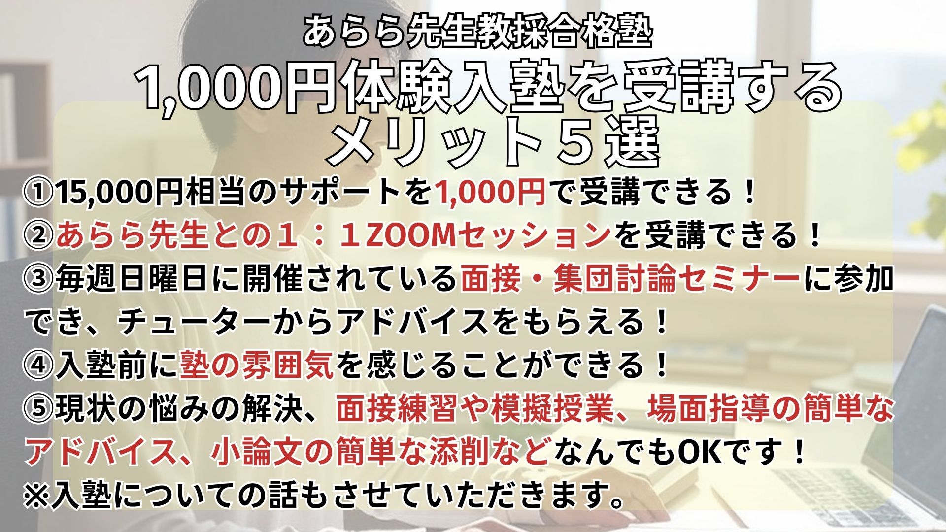 体験入塾　メリット